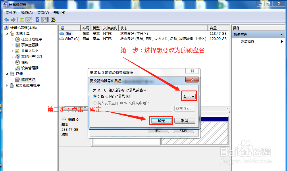 硬盘盘符的修改方法