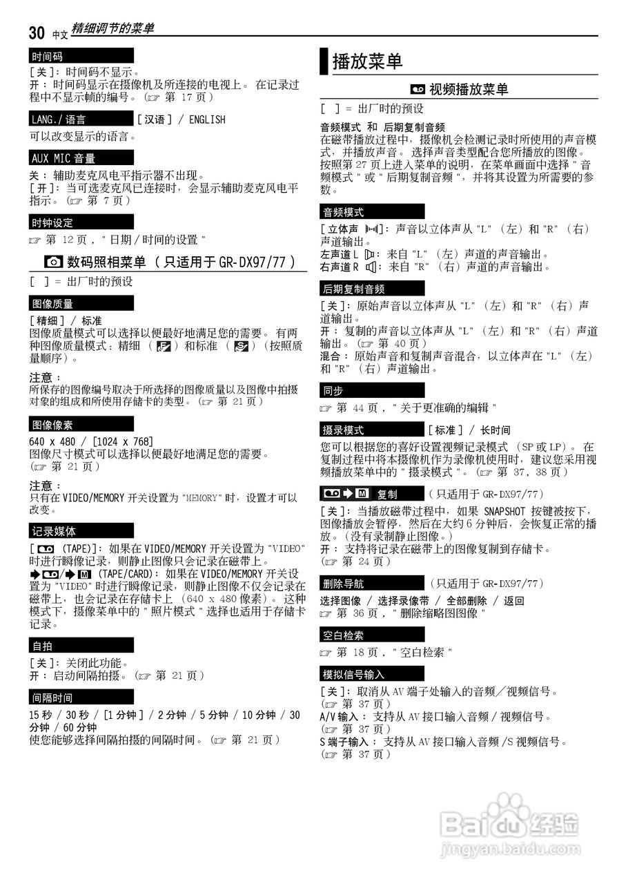JVC GR-DX97AC数码摄像机说明书:[3]