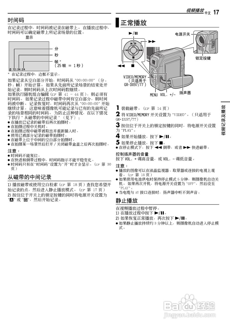 JVC GR-DX37AC数码摄像机说明书:[2]