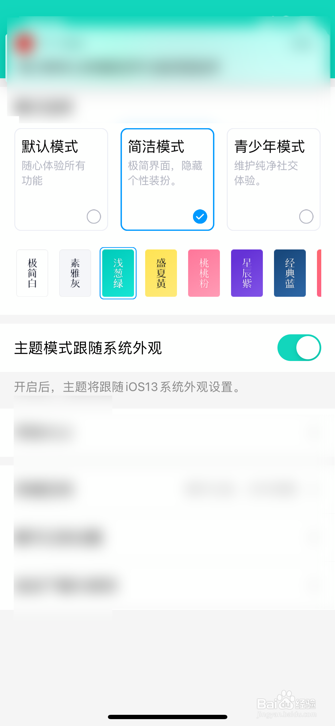 QQ中怎么设置简洁模式