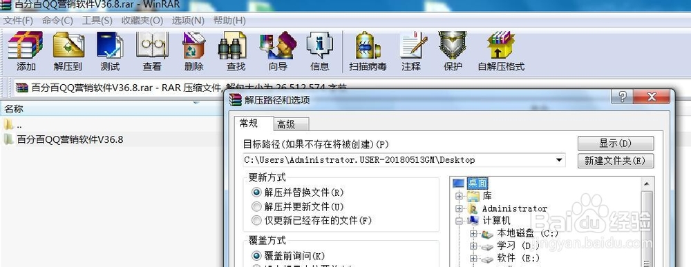 百分百QQ营销软件V36.8及其注册机使用方法