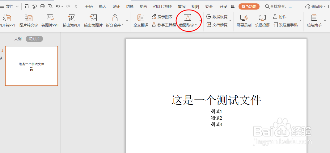 PPT演示文稿中的快捷键