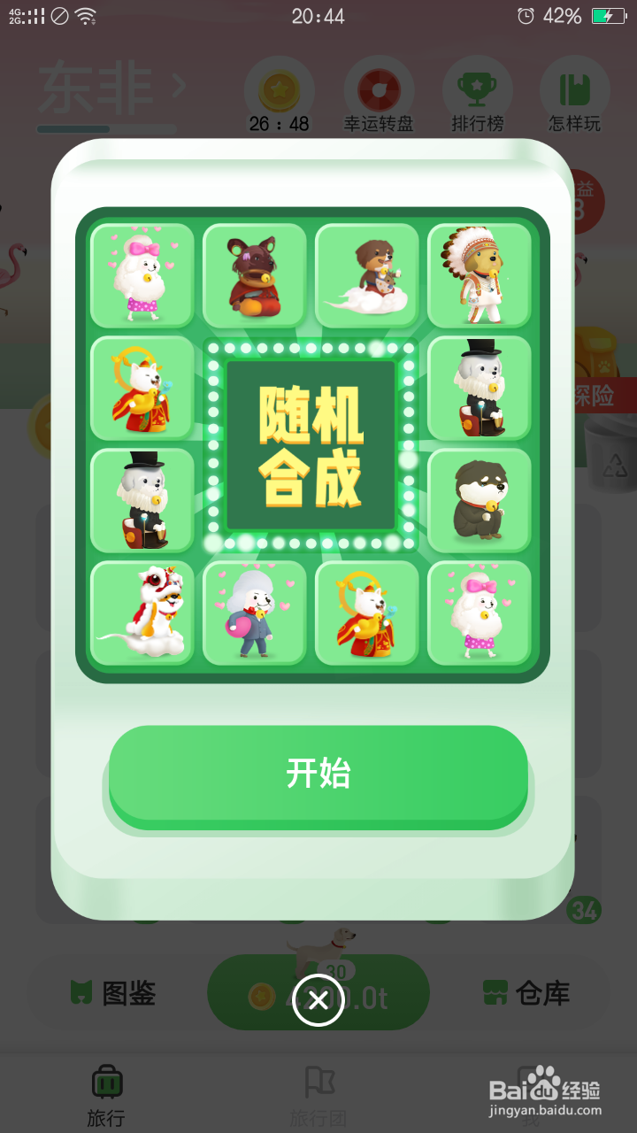 旅行世界遛狗小游戏如何赚钱