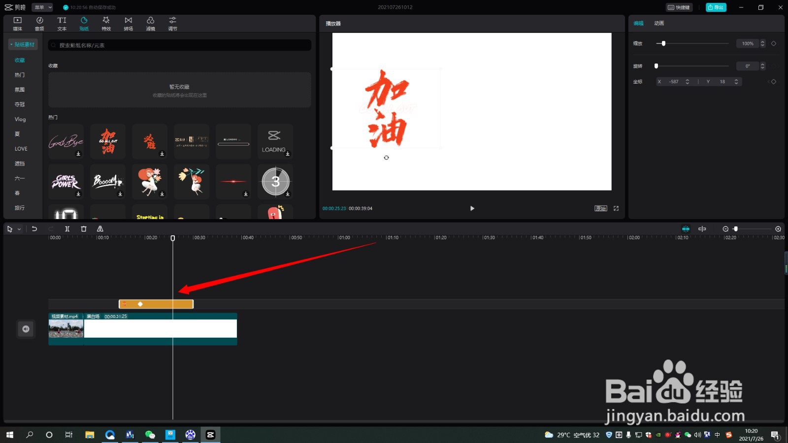剪映专业版如何设置贴纸的位移关键帧