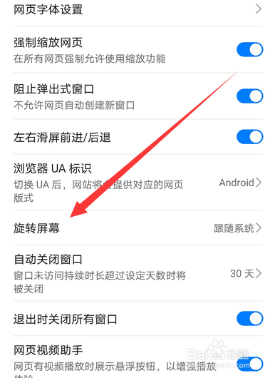 华为手机浏览器怎么锁定屏幕