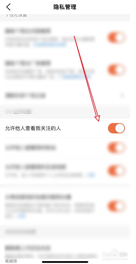大众点评APP中如何设置禁止他人查看我关注的人