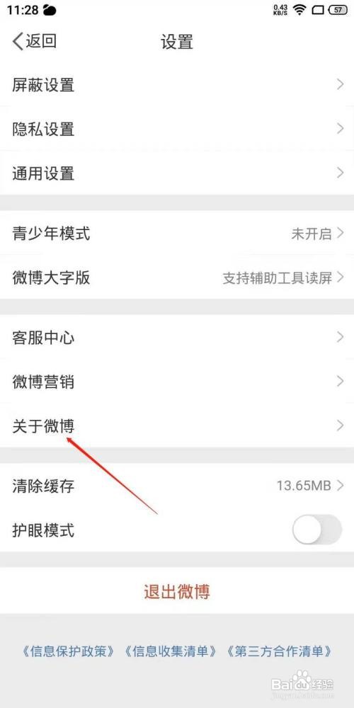 微博社区公约如何查看