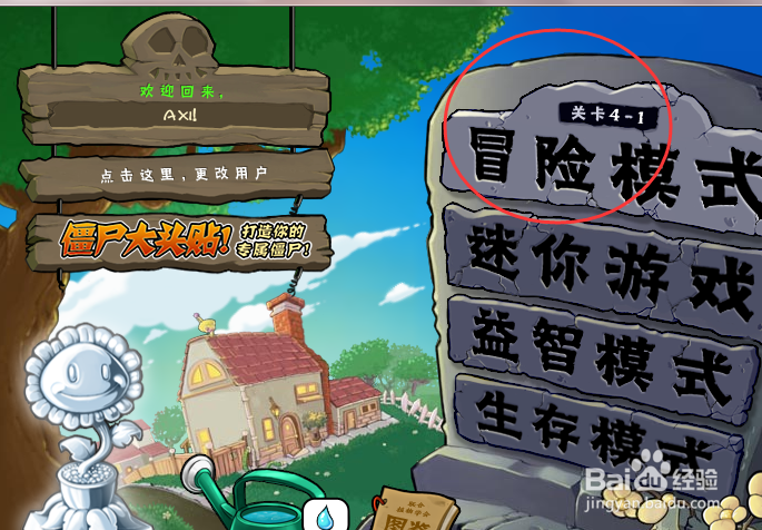 植物大战僵尸4系列第一关卡攻略