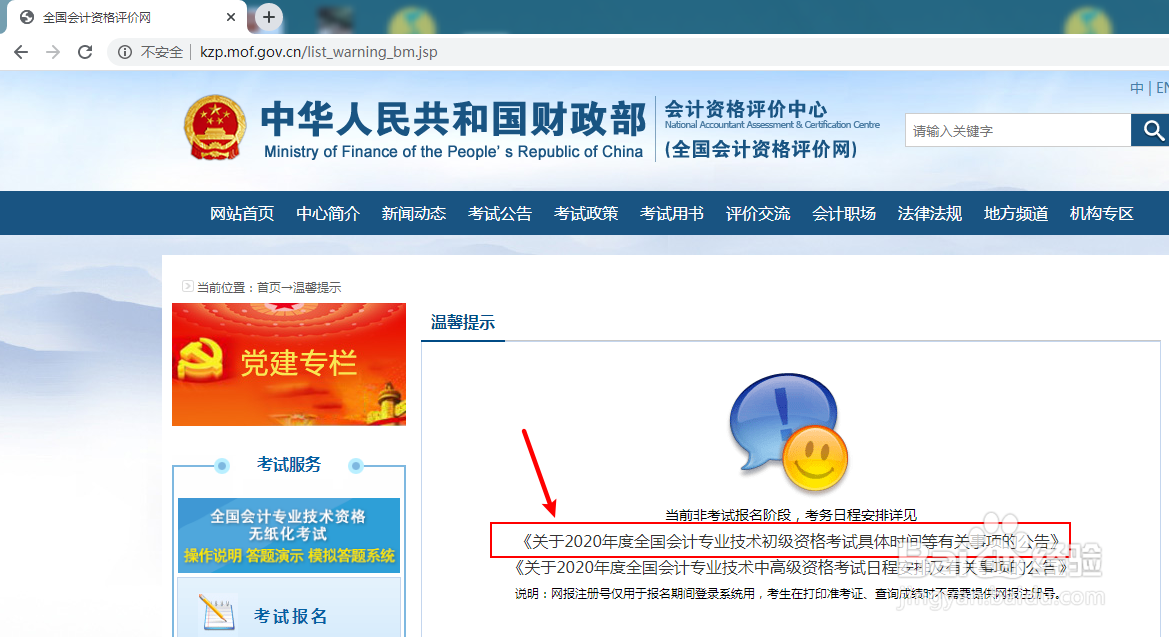 怎么查询会计考试时间