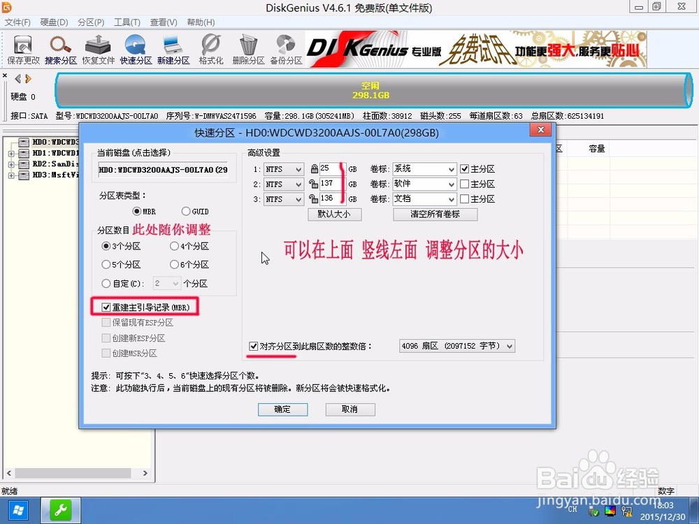 用pe安装系统 win7 win10 硬盘分区
