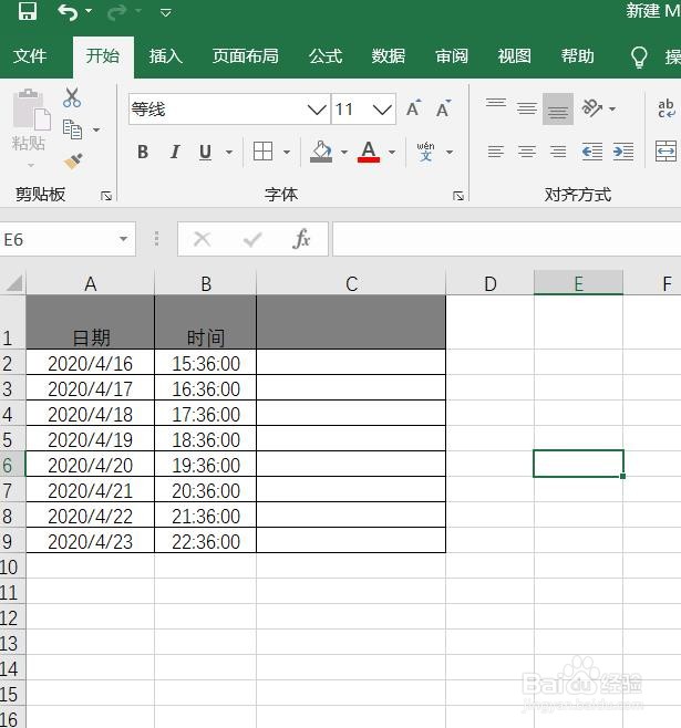 excel如何合并日期和时间？
