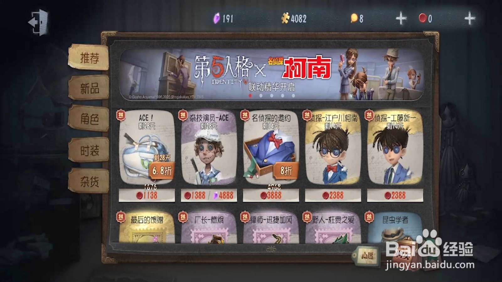 第五人格如何获得杂技演员ACE的皮肤？