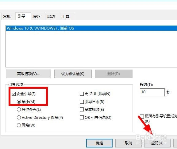 Win10如何进入安全模式