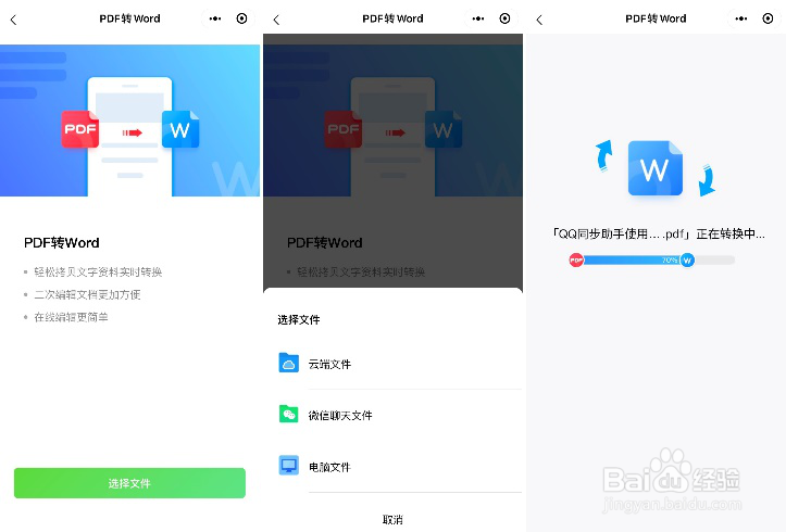 pdf转格式 APP相比较pdf转格式小程序哪个更省事