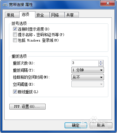 开机自动弹出登录宽带连接(拨号连接)