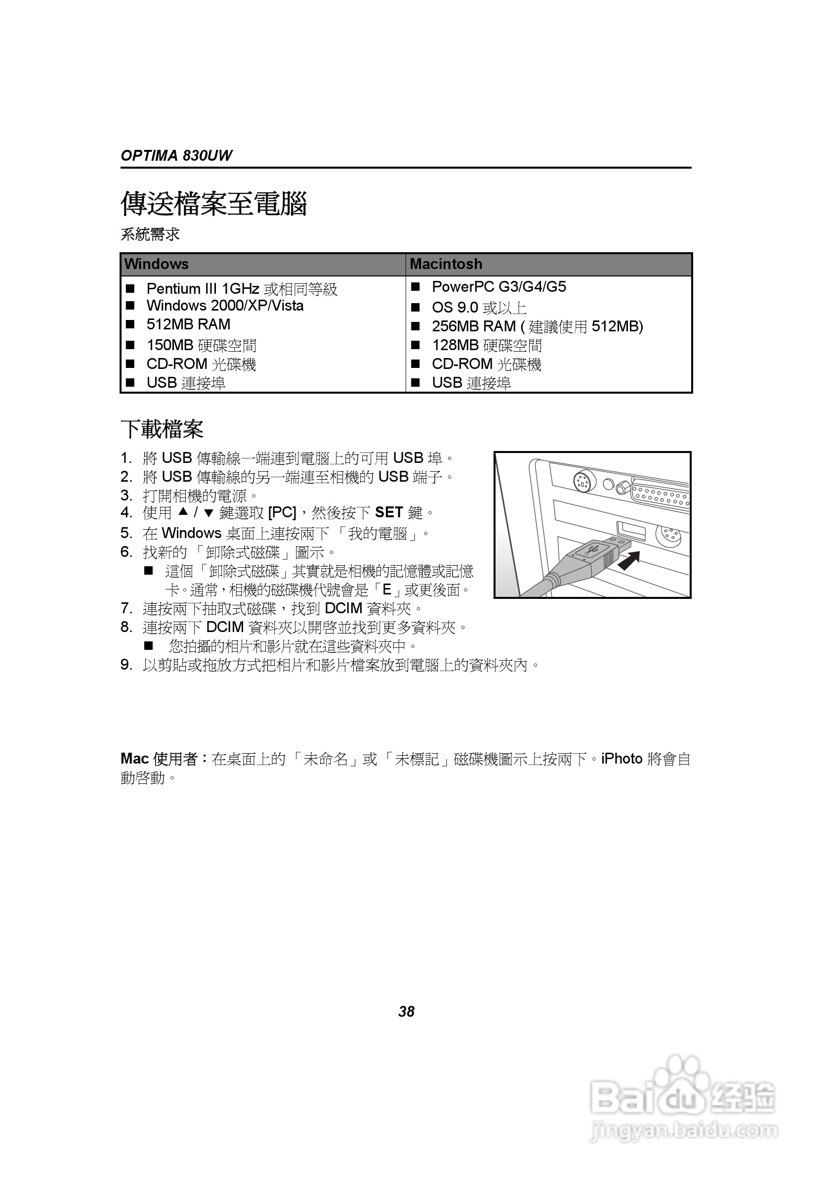 爱克发AgfaPhoto OPTIMA 830UW数码相机使用说明书:[4]