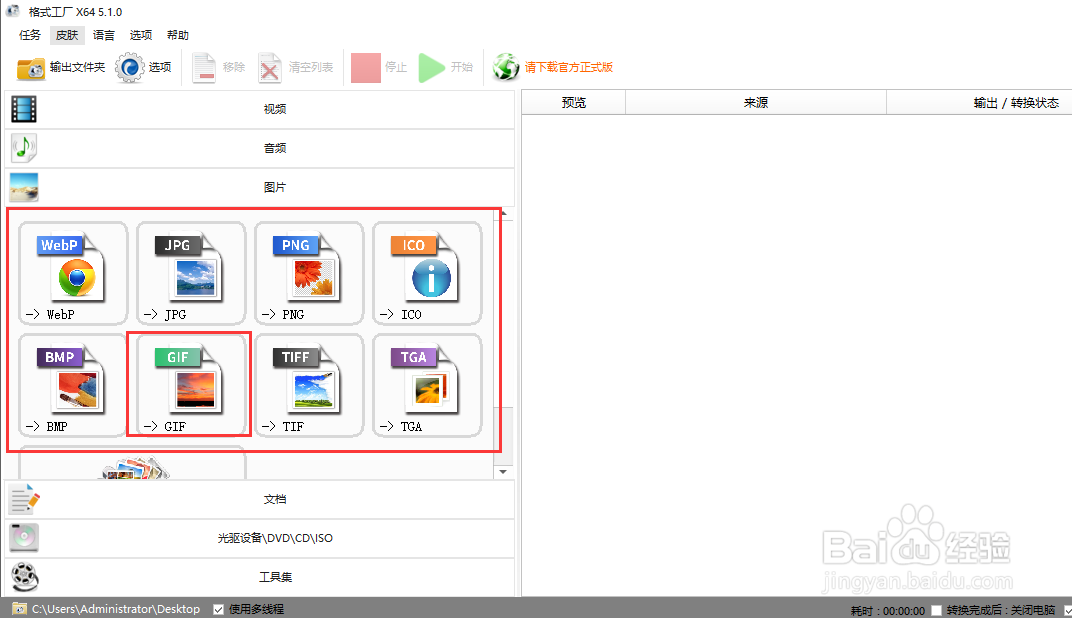 图片怎么转换格式