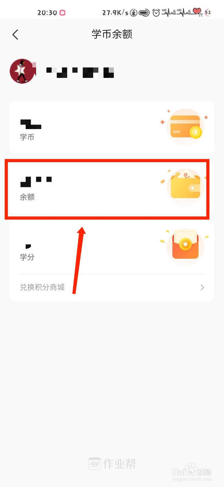 作业帮怎么查看余额提现记录