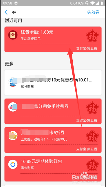 集五福刮刮卡获得的奖品券在哪里查看 怎么使用