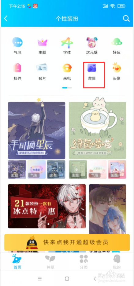QQ怎么设置主页背景