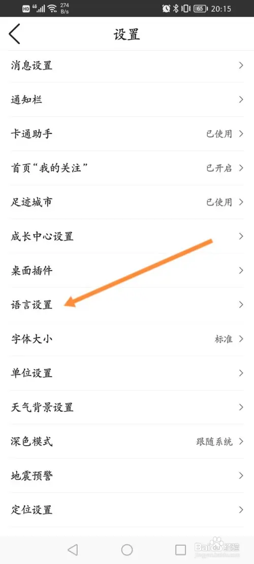 墨迹天气在哪更换语言
