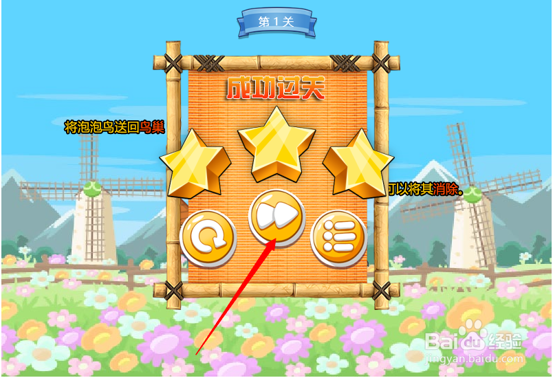 小游戏泡泡鸟历险记1-2关