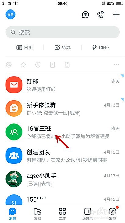 怎样修改我在钉钉群的昵称