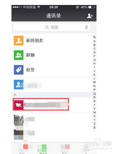 微信上的好友如何删除