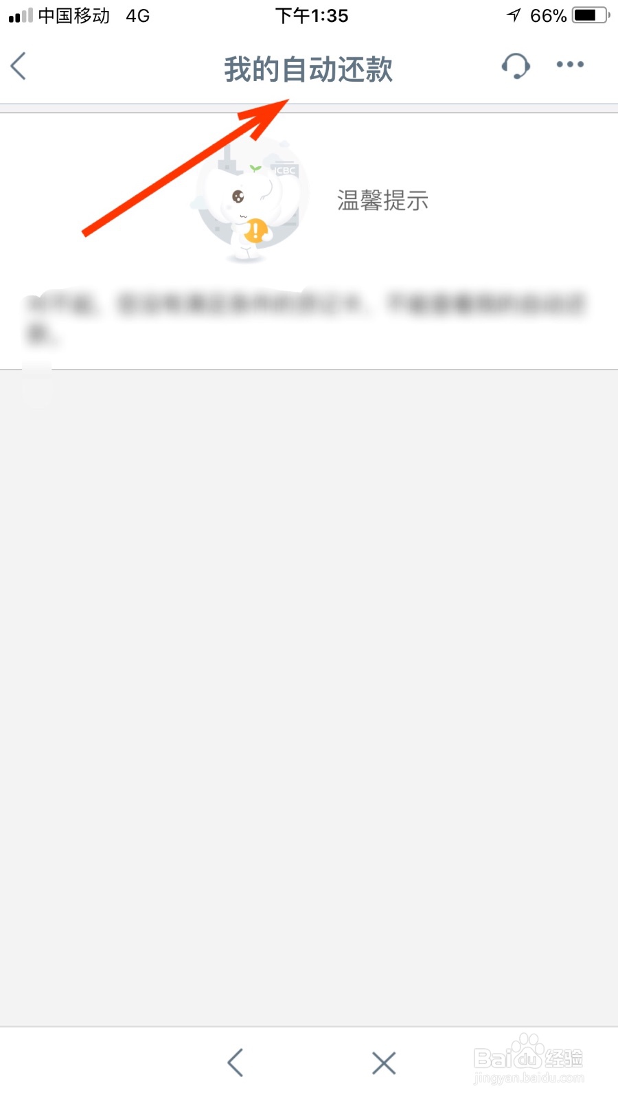 如何开通工行信用卡的自动还款功能