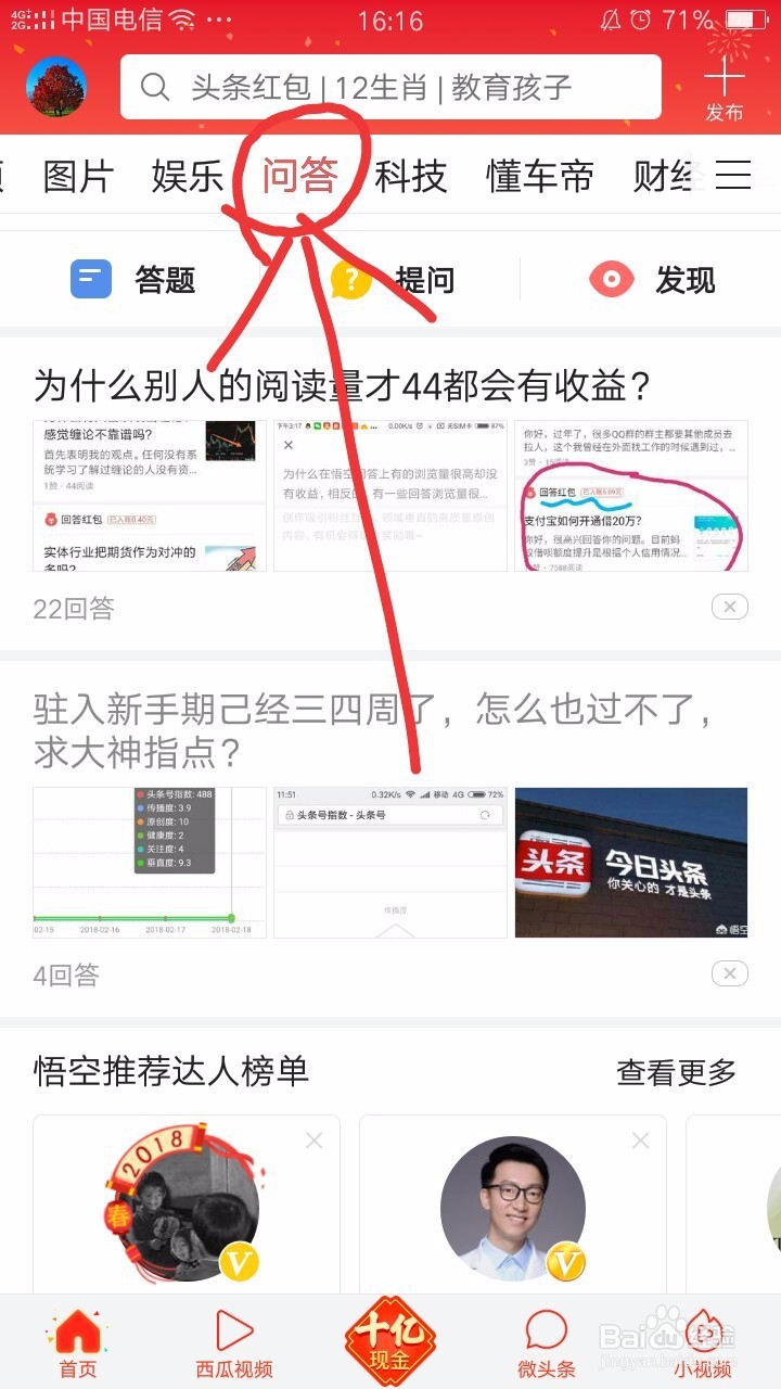 如何做好悟空问答
