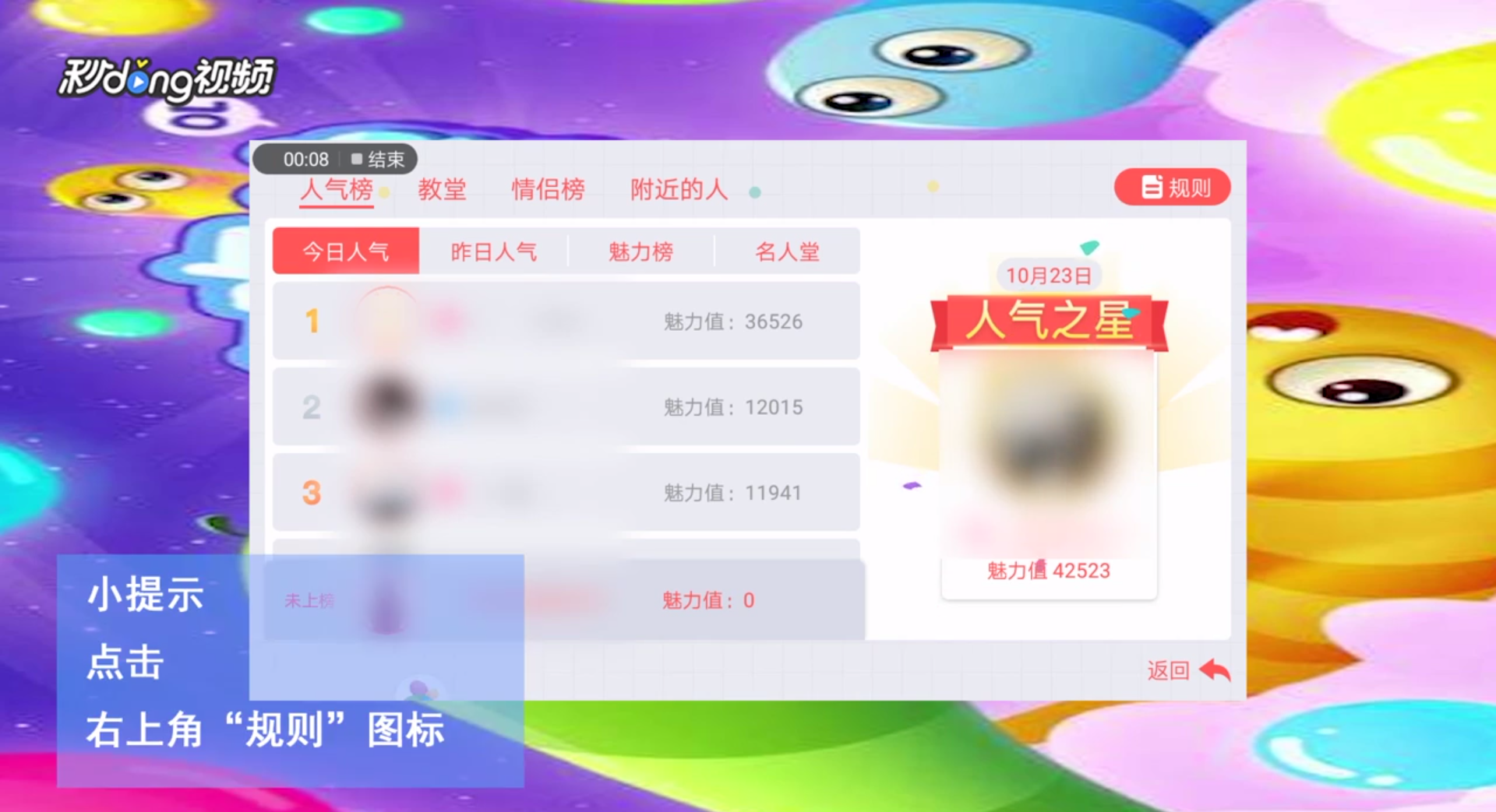 贪吃蛇大作战如何查看人气榜规则