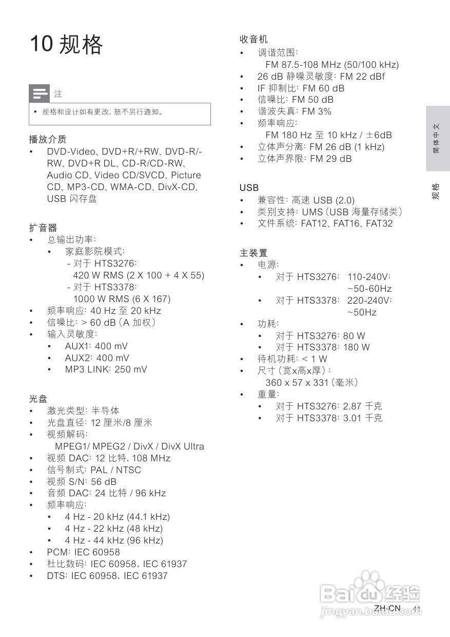 PHILIPS HTS3378家庭影院用户手册:[3]