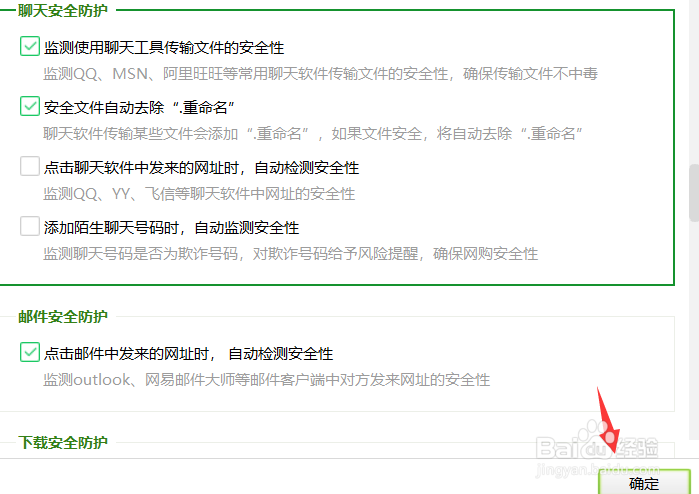 360安全文件怎么自动去除重命名