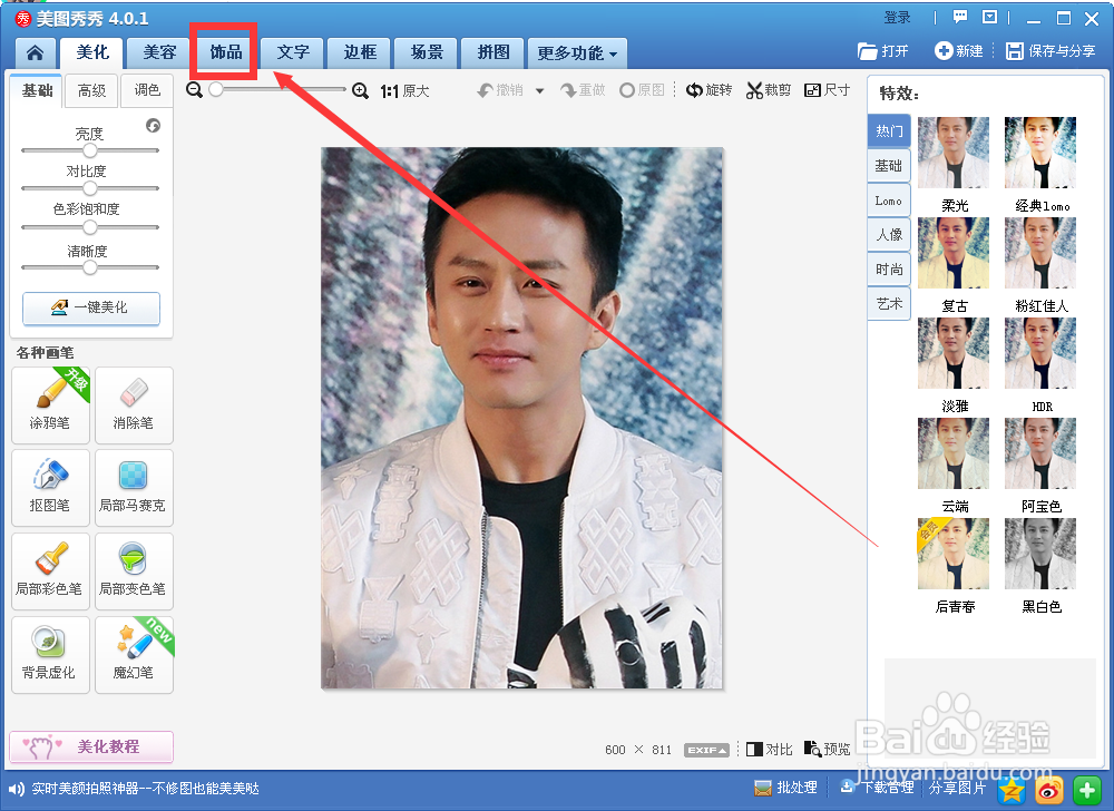 如何给图片中的人物添加眼镜等饰品