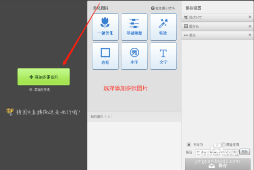 怎么用美图秀秀给图片批量加上商标或是logo