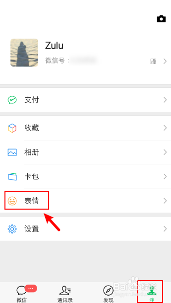 微信聊天怎么使用不同颜色的文字