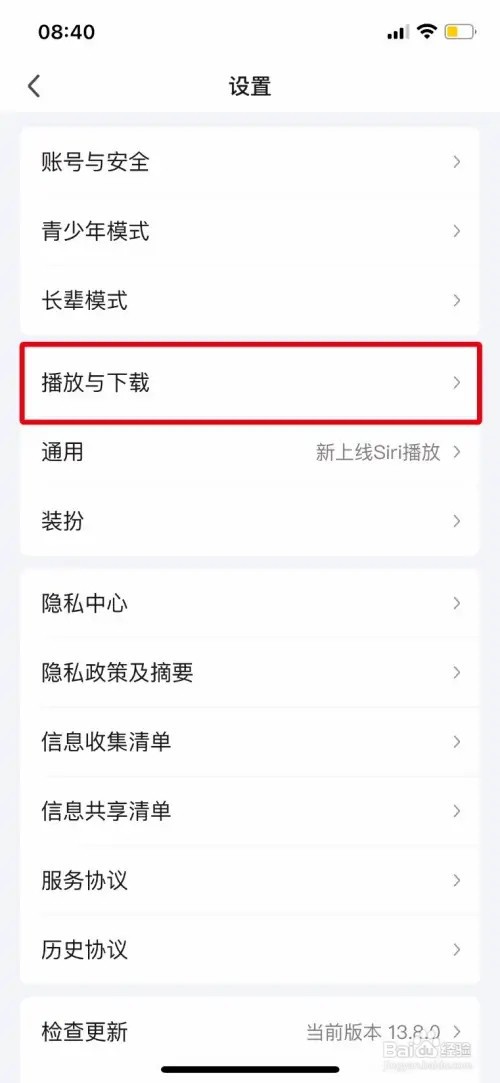 爱奇艺如何开启自动播放时开启声音