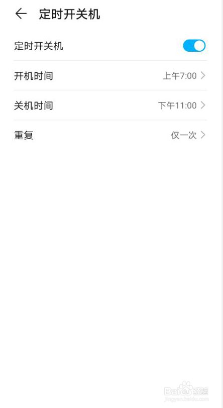 华为手机怎么设置定时开关机
