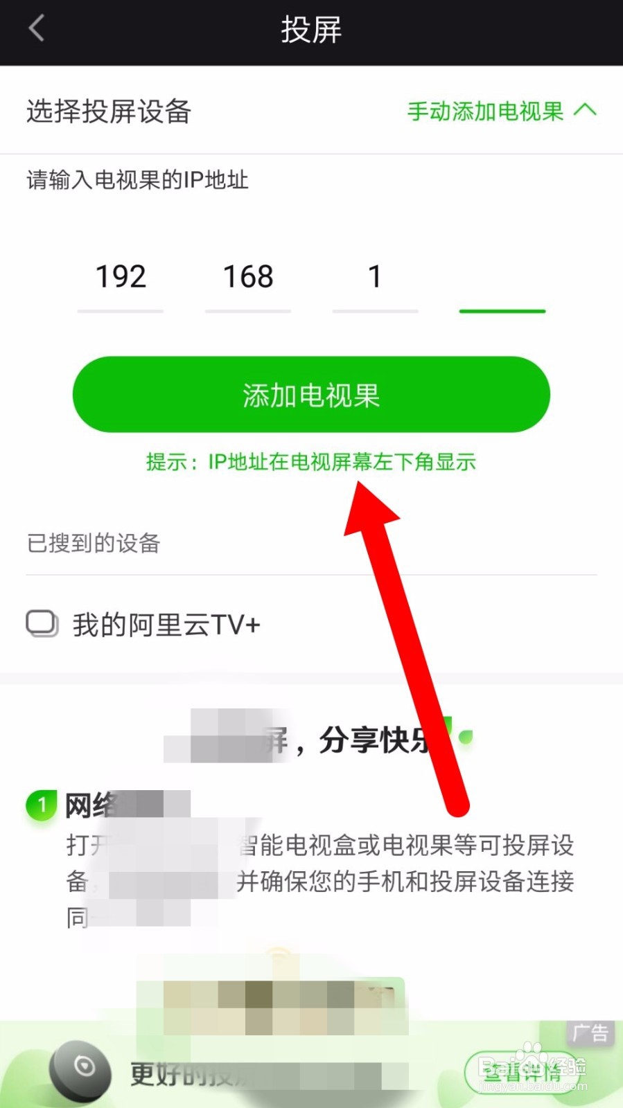 爱奇艺app如何投屏到电视上？