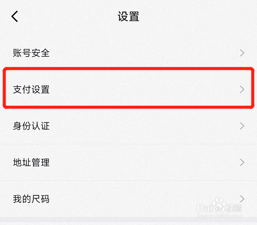 得物APP在哪里设置支付密码