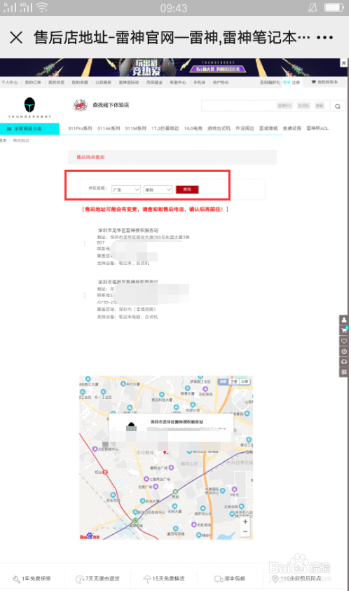 雷神笔记本售后服务网点查询