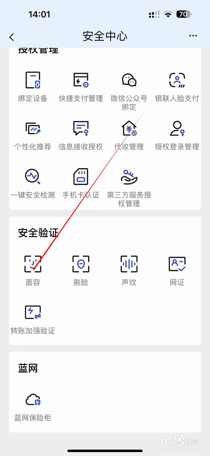 手机桌面建设银行APP如何打开刷脸取款功能