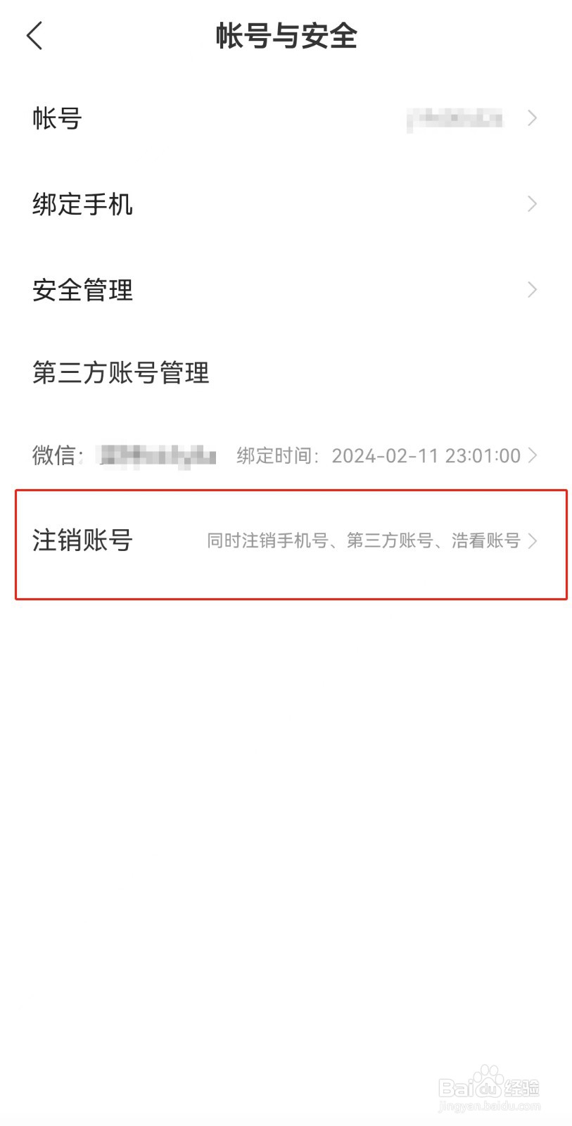 浩看小说APP如何注销账号