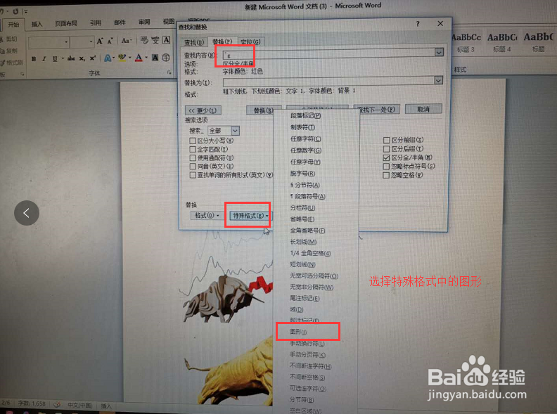怎么将word中的图片快速清除