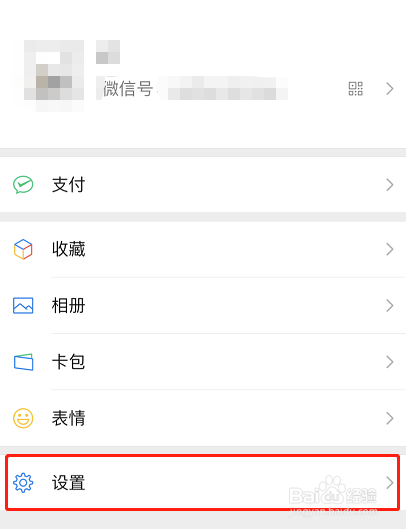 如何关闭微信的支付功能