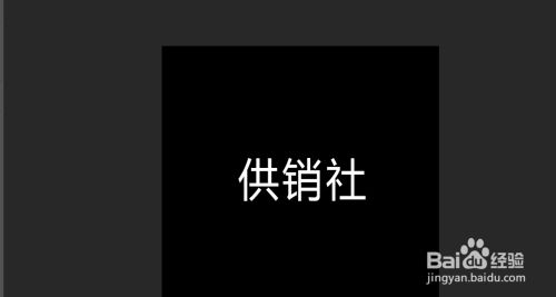 Ps中将文字变成金色 怎么调渐变叠加的金色 百度经验