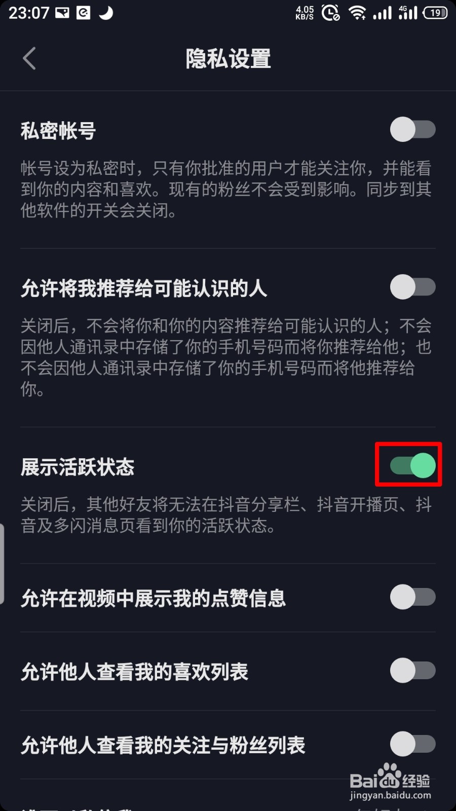 抖音怎么关闭在线状态