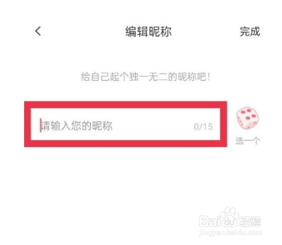 触漫如何修改个人昵称