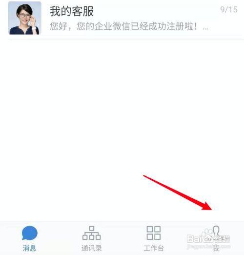 企业微信怎么切换到另外一个企业