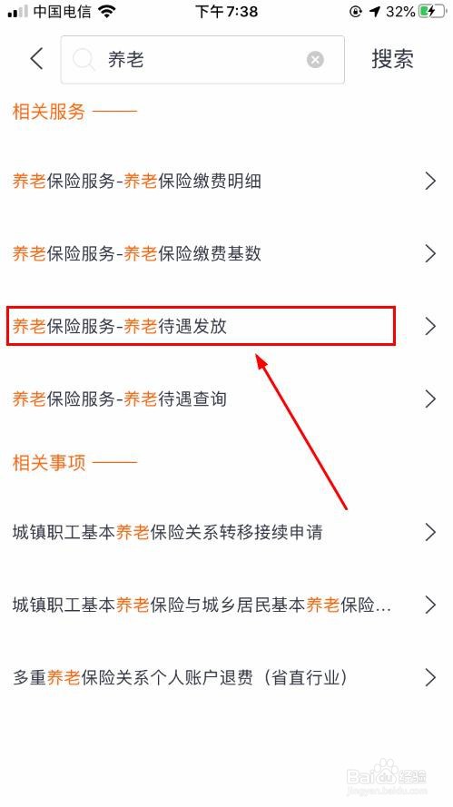 吉事办怎么查养老保险待遇发放